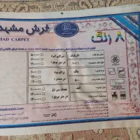 فرش مشهد|فرش|سمنان, |دیوار