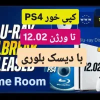 کپیخور دستگاه PS4 با نصب بازی|کنسول، بازی ویدئویی و آنلاین|رامشیر, |دیوار