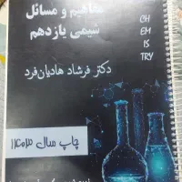 جزوه جامع شیمی استاد هادیان فرد|کتاب و مجله آموزشی|تهران, اتابک|دیوار