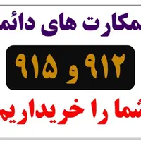 0912.041.9350درحد|سیم‌کارت|سبزوار, قاضی زاد|دیوار