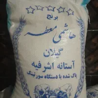 برنج هاشمی درجه یک