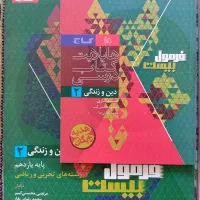فرمول بیست یازدهم (زمین شناسی و دینی)|کتاب و مجله آموزشی|رشت, استقامت ۱|دیوار