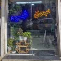 واگذاری مغازه قهوه فروشی با تمام وسایل