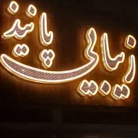 مکاپ شنیون فیبروز شیدینگ‌لب خط چشم بن مژه،پاکسازی