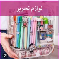 تمامی اجناس لوازم تحریر یکجا فروشی