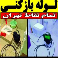 لوله بازکن فنر زنی تمام نقاط تهران|خدمات پیشه و مهارت|تهران, تهرانسر شرقی|دیوار