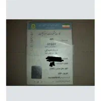 مدارک خیابان نارنج گمشده