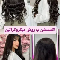 اکستنشن موی طبیعی