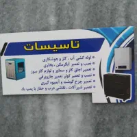 لوله کشی تعمیرات جوشکاری نصب تعمیر آبگرمکن بخاری