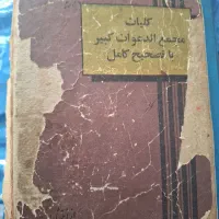 کتاب قدیمی|کتاب و مجله مذهبی|تهران, سید خندان (جلفا)|دیوار