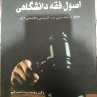 کتاب اصول فقه دانشگاهی
