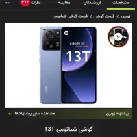 گوشی شیائومی 13t|موبایل|تهران, عباس‌آباد|دیوار