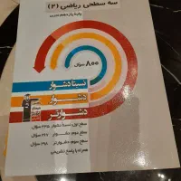 کتاب کمک درسی پایه یازدهم|کتاب و مجله آموزشی|تهران, سید خندان (جلفا)|دیوار