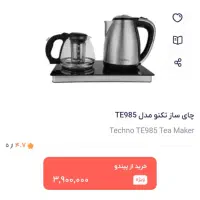 لوازم برقی نو|سایر لوازم برقی|چناران, |دیوار