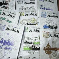 پروگنوز 1405 درسنامه کامل