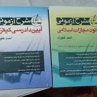 کتاب آزمون حقوقی ( ۲ کتاب باهم)