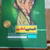 کتاب شیمی دهم از مجموعه سیر تا پیاز