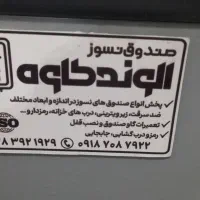 گاوصندوق بانک و طلافروش