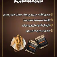 قهوه سوپریم با قارچ گانودرما|خوردنی و آشامیدنی|تهران, ابوذر|دیوار