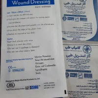 گاز استریل و چسب آماده کمر