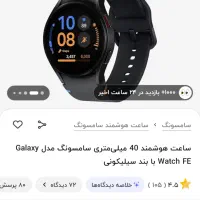 گلگسی واچ FE،جدیدترین مدل،معاوضه با۳موتوره|لوازم جانبی موبایل و تبلت|کرمانشاه, |دیوار