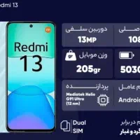 Redmi 13  256G