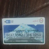 کارت بانک ملی به نام مرضیه کوهکن