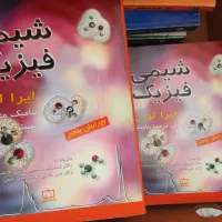 کتابهای درسی رشته شیمی|کتاب و مجله آموزشی|تهران, گرگان|دیوار