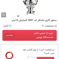 سماور ماندگار 8 لیتری عدسی قلم زنی ورق سنگین|سماور، چای‌ساز، قهوه‌ساز|فولادشهر, C2|دیوار