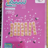 کتاب تست تک پایه شیمی دوازدهم از نشر خیلی سبز