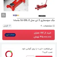 جک سوسماری|ابزارآلات|شیراز, دلجو|دیوار