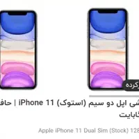 ایفون ۱۱ سفید ۱۲۸ ch