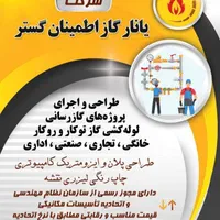 . لوله کشی|خدمات پیشه و مهارت|تبریز, |دیوار