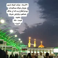 کربلای معلی به مناسبت عید مبعث