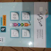 کتاب پایه نهم