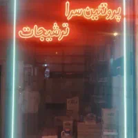 تابلو روشنایی