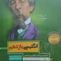 کتاب کار زبان یازدهم (گاج)