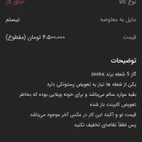 گاز رومیزی مدل زسکا|اجاق گاز و لوازم برقی پخت‌وپز|پردیس, فاز ۱۱|دیوار