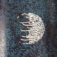 کالیگرافی معلم خوشنویسی برگزاری کلاس انلاین|تابلو، نقاشی، عکس|مشهد, هفده شهریور|دیوار