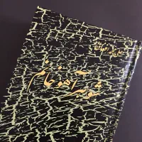 شوهر آهو خانم