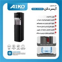آبسرکن AIKO-AK452WD