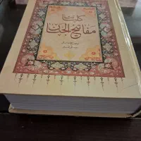 فروش کتاب مفاتیح و کتاب هنر رنگ و ...|کتاب و مجله تاریخی|آمل, |دیوار