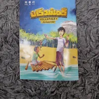 بازی گمشدگان|اسباب‌‌بازی|اسفراین, |دیوار