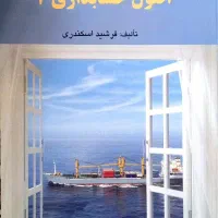 اصول حسابداری ۱ و ۲ به همراه حل المسائل تشریحی|کتاب و مجله آموزشی|یزد, |دیوار
