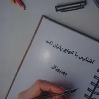 رزومه مصاحبه دکترا،کتاب مقاله.. مشاوره بدون پیش|خدمات آموزشی|تهران, دانشگاه تهران|دیوار