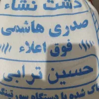برنج هاشمی