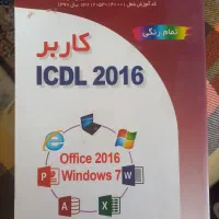 کتاب کاربر icdl