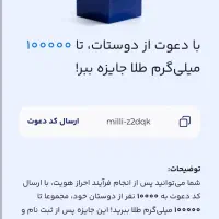 ۱۱۵ هزار با یه دعوت برداشت انی