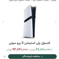 پی اس فایو پرو 1ترا   پایین‌ترین قیمت بدون بیانه|کنسول، بازی ویدئویی و آنلاین|تهران, شیخ هادی|دیوار