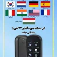 دستگاه مترجم همزمان مدل Z2|لوازم جانبی موبایل و تبلت|تهران, پونک|دیوار
